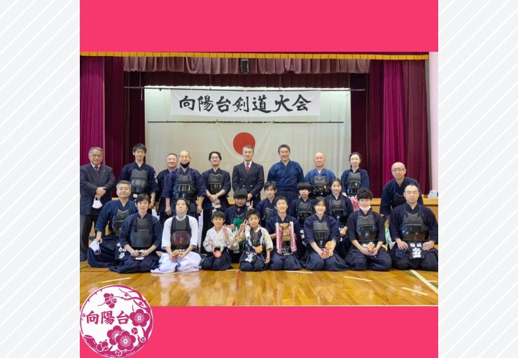 向陽台剣道会