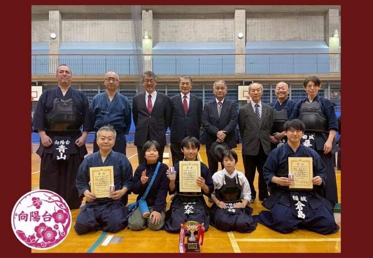 向陽台剣道会