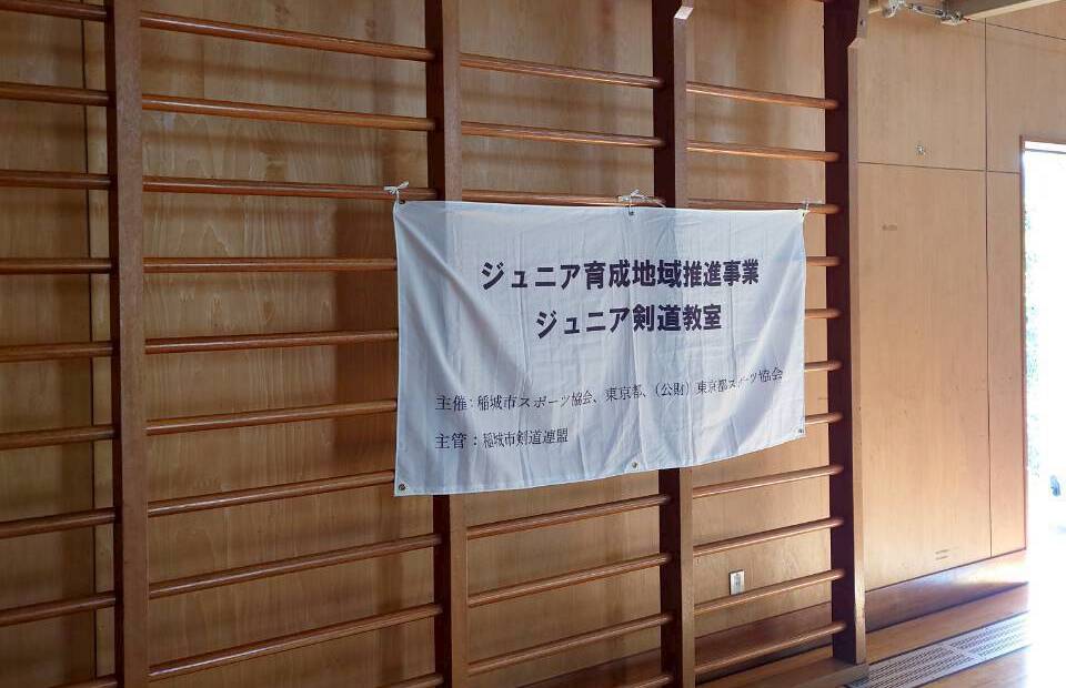 ジュニア育成地域推進事業
