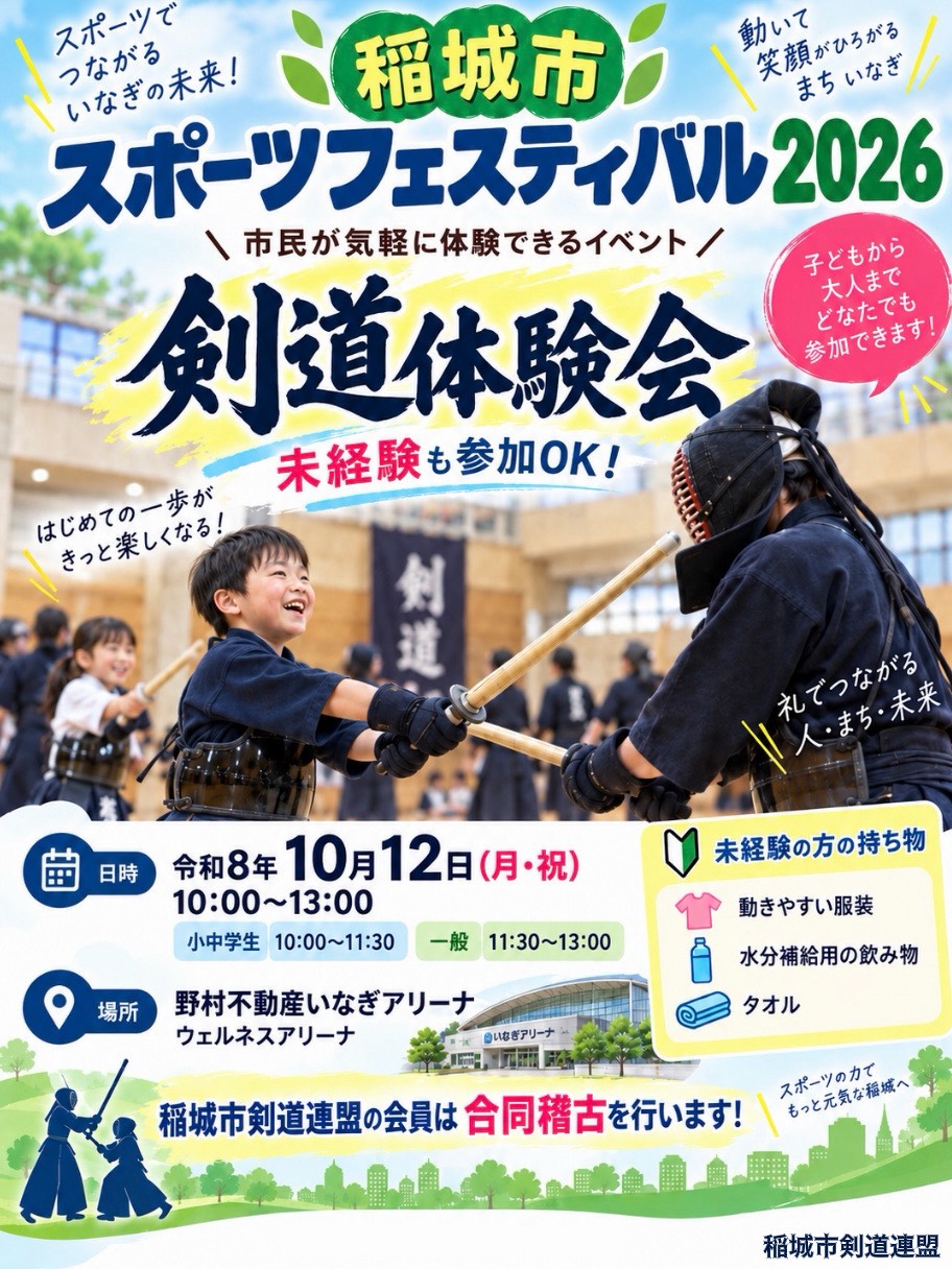 スポーツフェスティバル2026「剣道体験会」